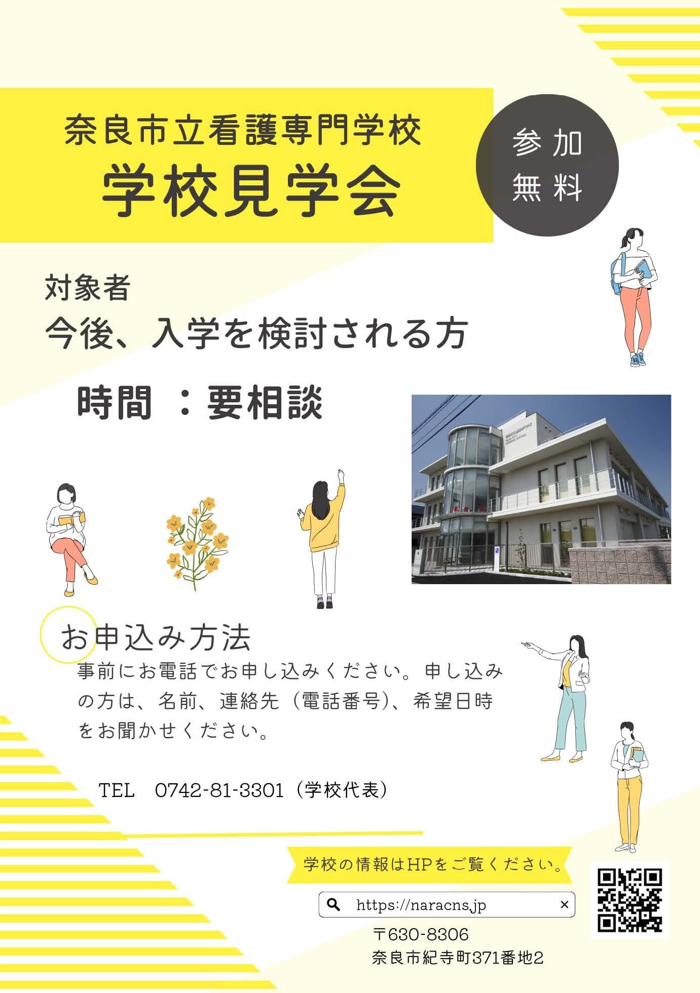 学校見学の案内