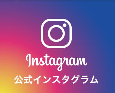 公式Instagram